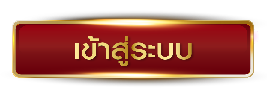 Godlike99 - เข้าสู่ระบบ