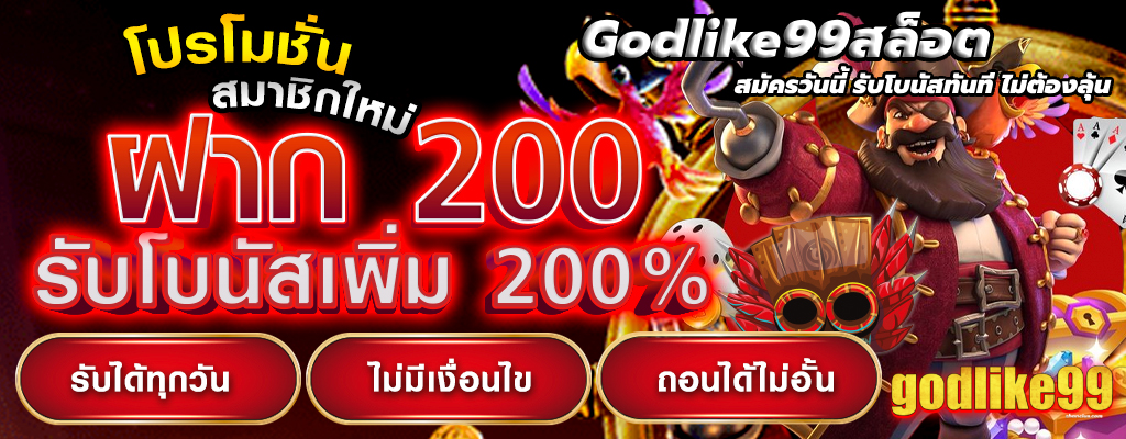 Godlike99สล็อต